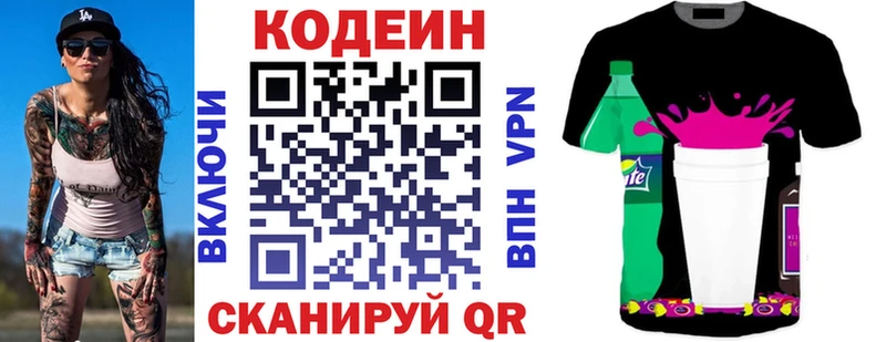 Codein напиток Lean (лин)  Купить  Беслан 